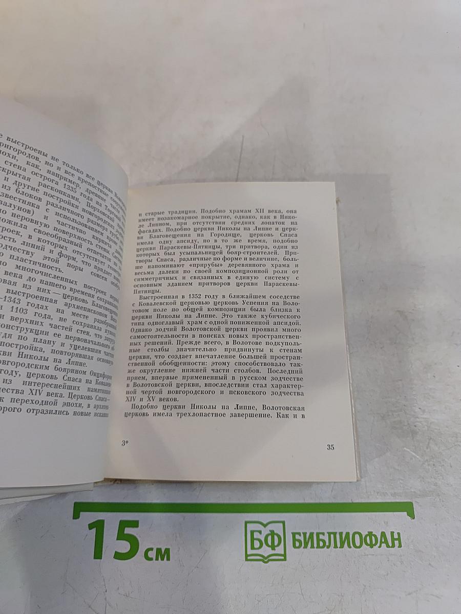 Новгород Великий