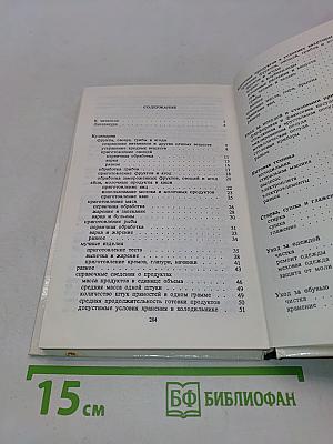 4000 советов на все случаи жизни