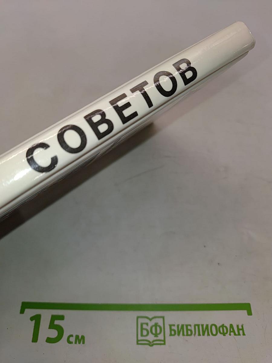 4000 советов на все случаи жизни