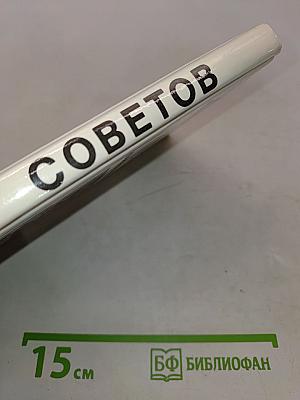 4000 советов на все случаи жизни