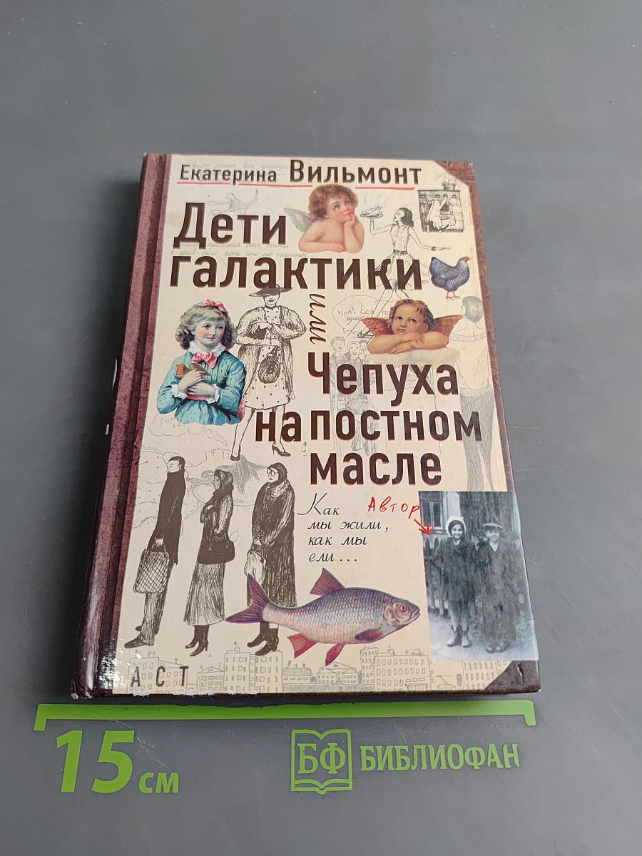 Дети галактики или Чепуха на постном масле