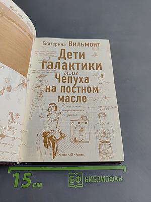Дети галактики или Чепуха на постном масле