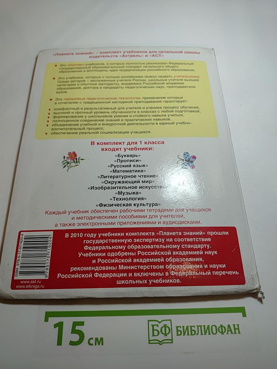 Русский язык. 1 класс