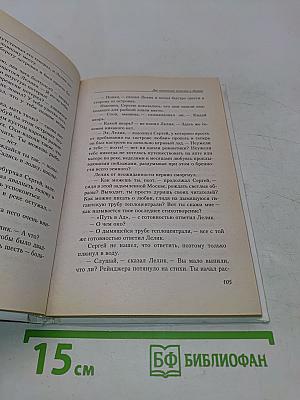 Две маленькие повести о Лелике