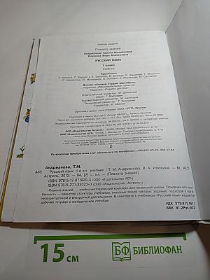 Русский язык. 1 класс