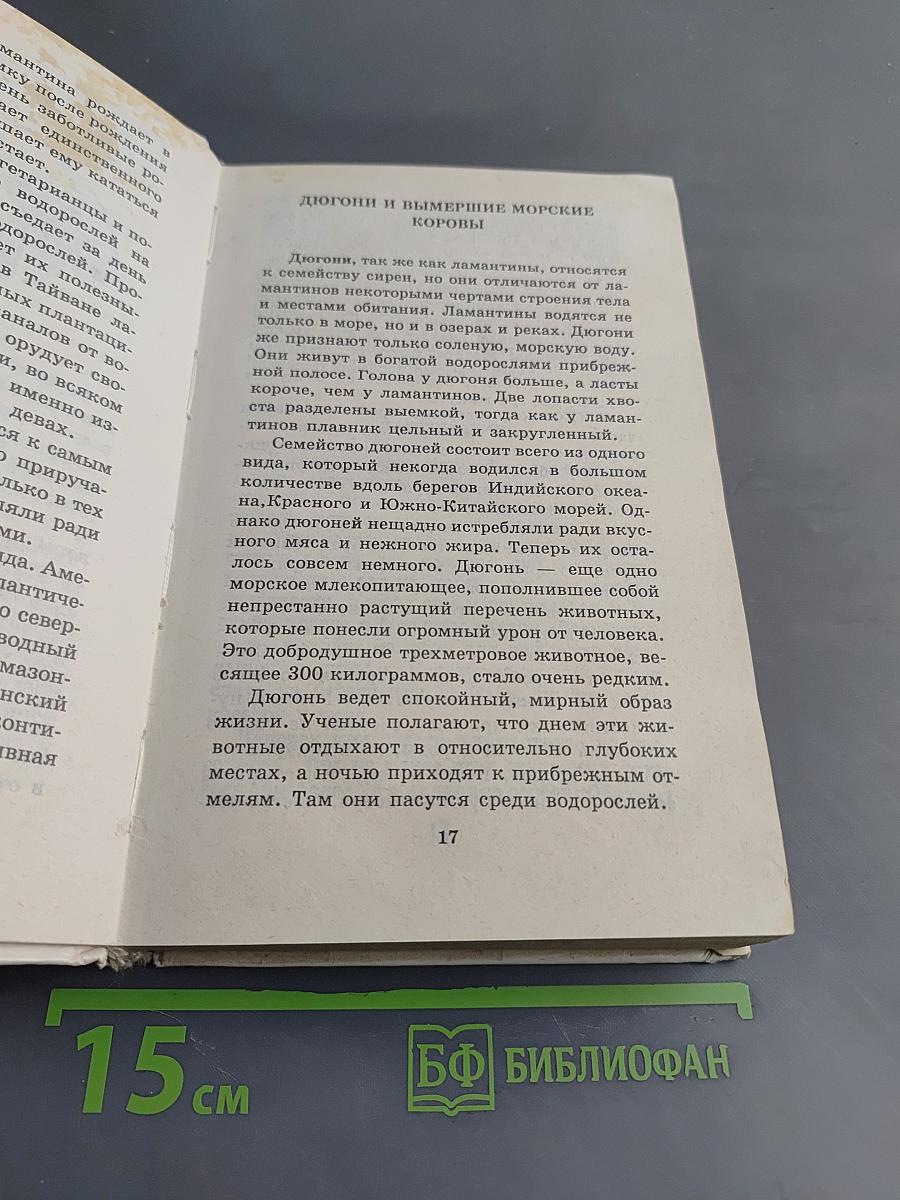 Я познаю мир. Животные