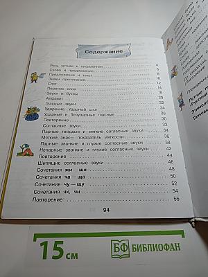 Русский язык. 1 класс