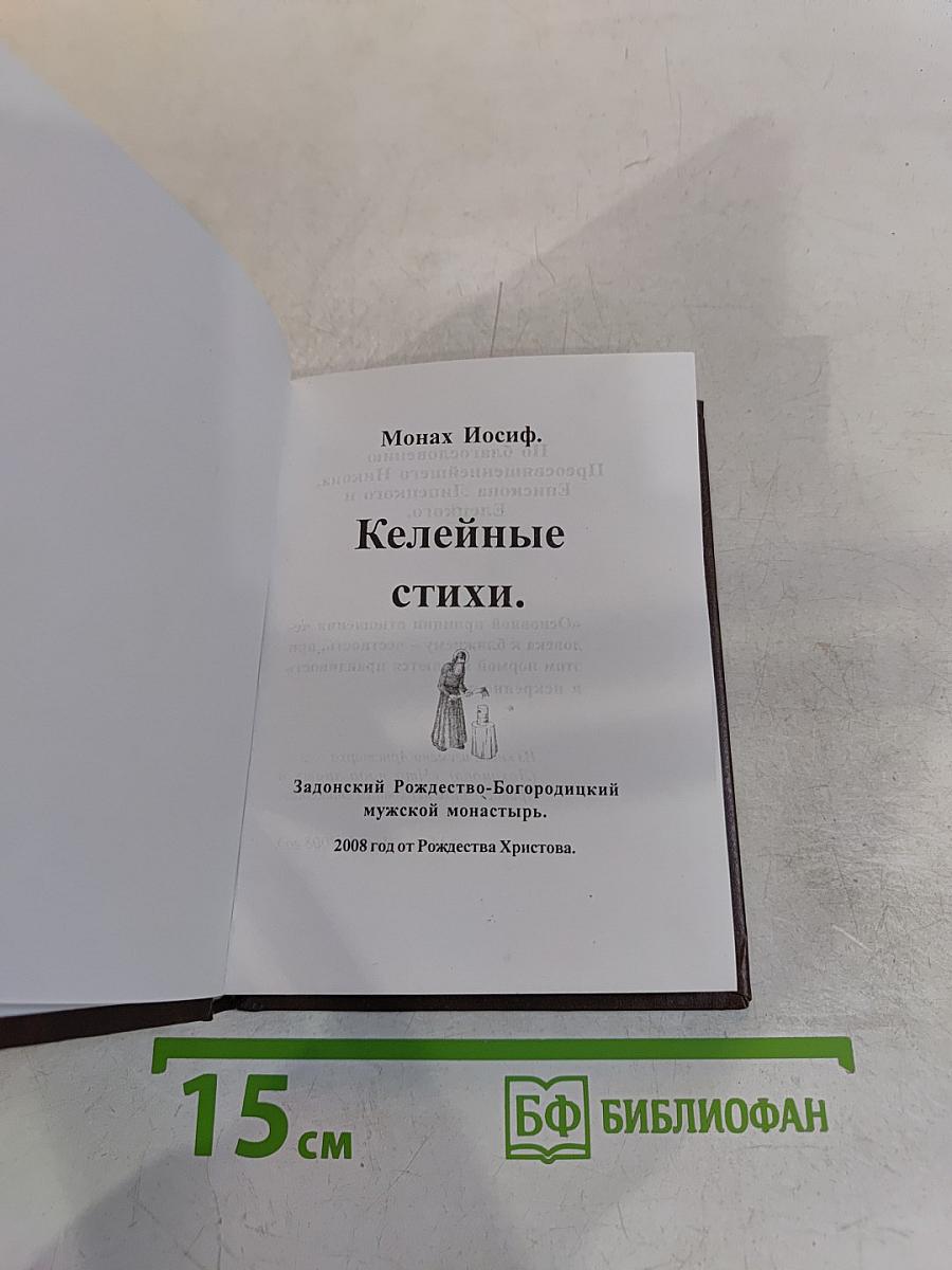 Надежда не потеряна! Стихотворения