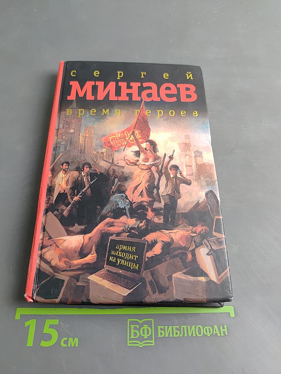 Время героев