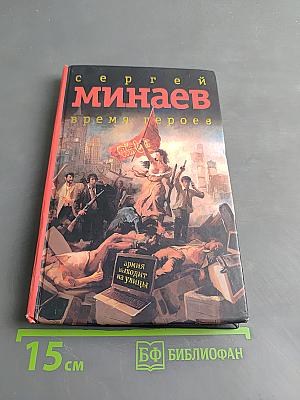 Время героев