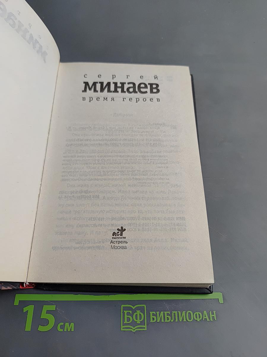 Время героев