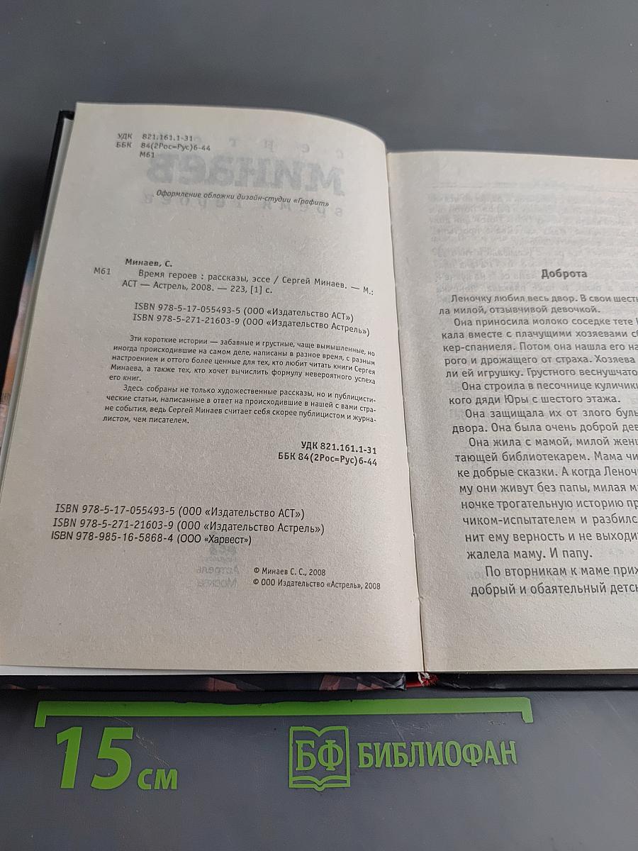 Время героев