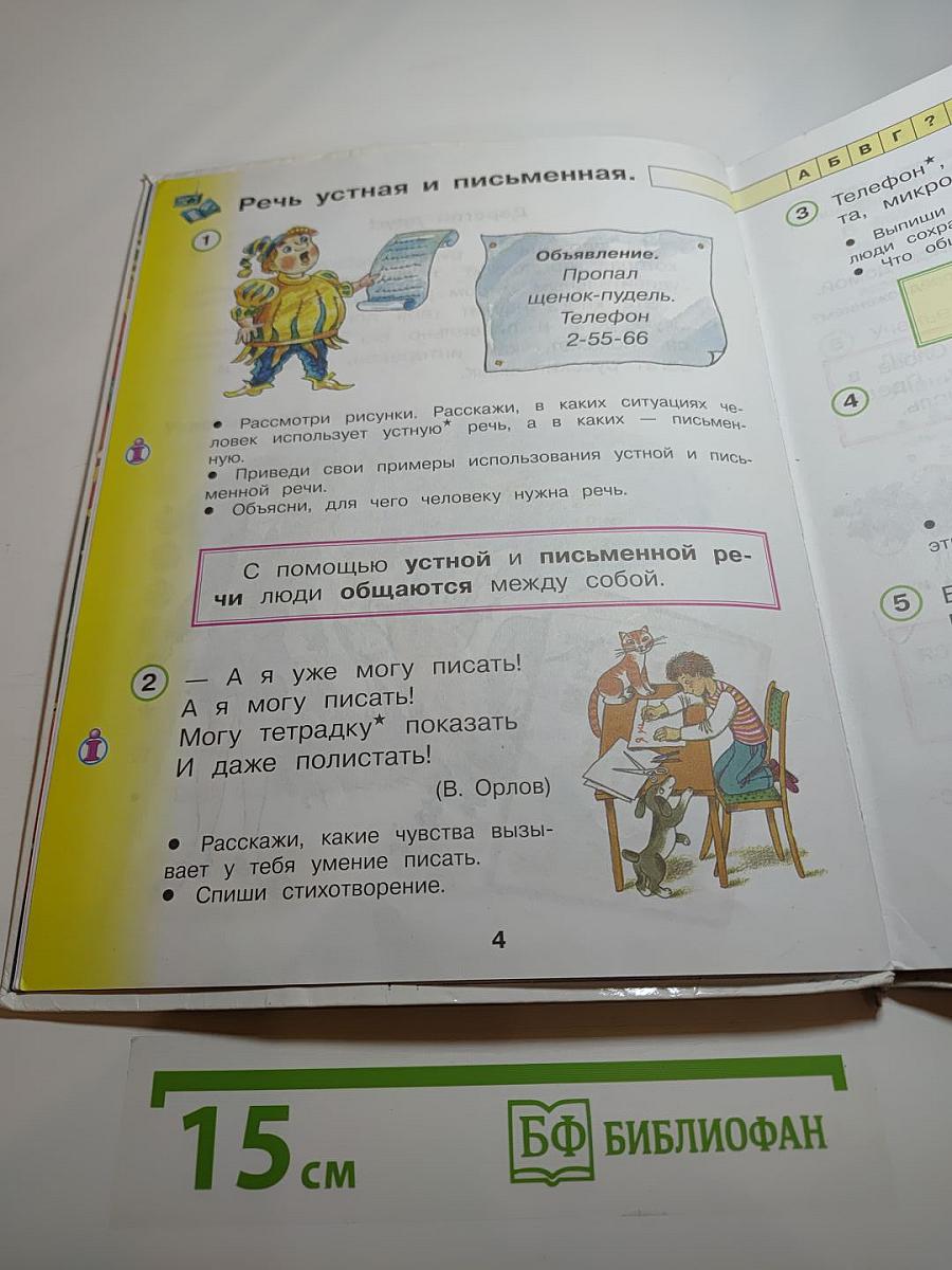 Русский язык. 1 класс