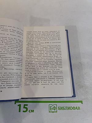 А.С. Пушкин. Собрание сочинений. Том восьмой. Автобиографическая и историческая проза. История Пугачева. Записки Моро де Бразе