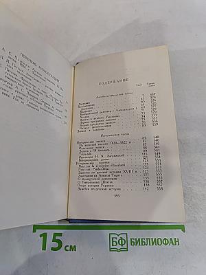 А.С. Пушкин. Собрание сочинений. Том восьмой. Автобиографическая и историческая проза. История Пугачева. Записки Моро де Бразе