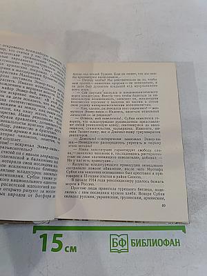 Они остаются с нами. Книга 2