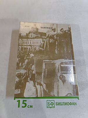 Они остаются с нами. Книга 2