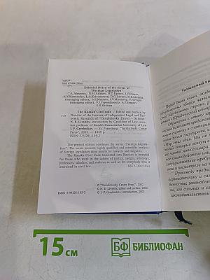 Гражданский кодекс Республики Казахстан