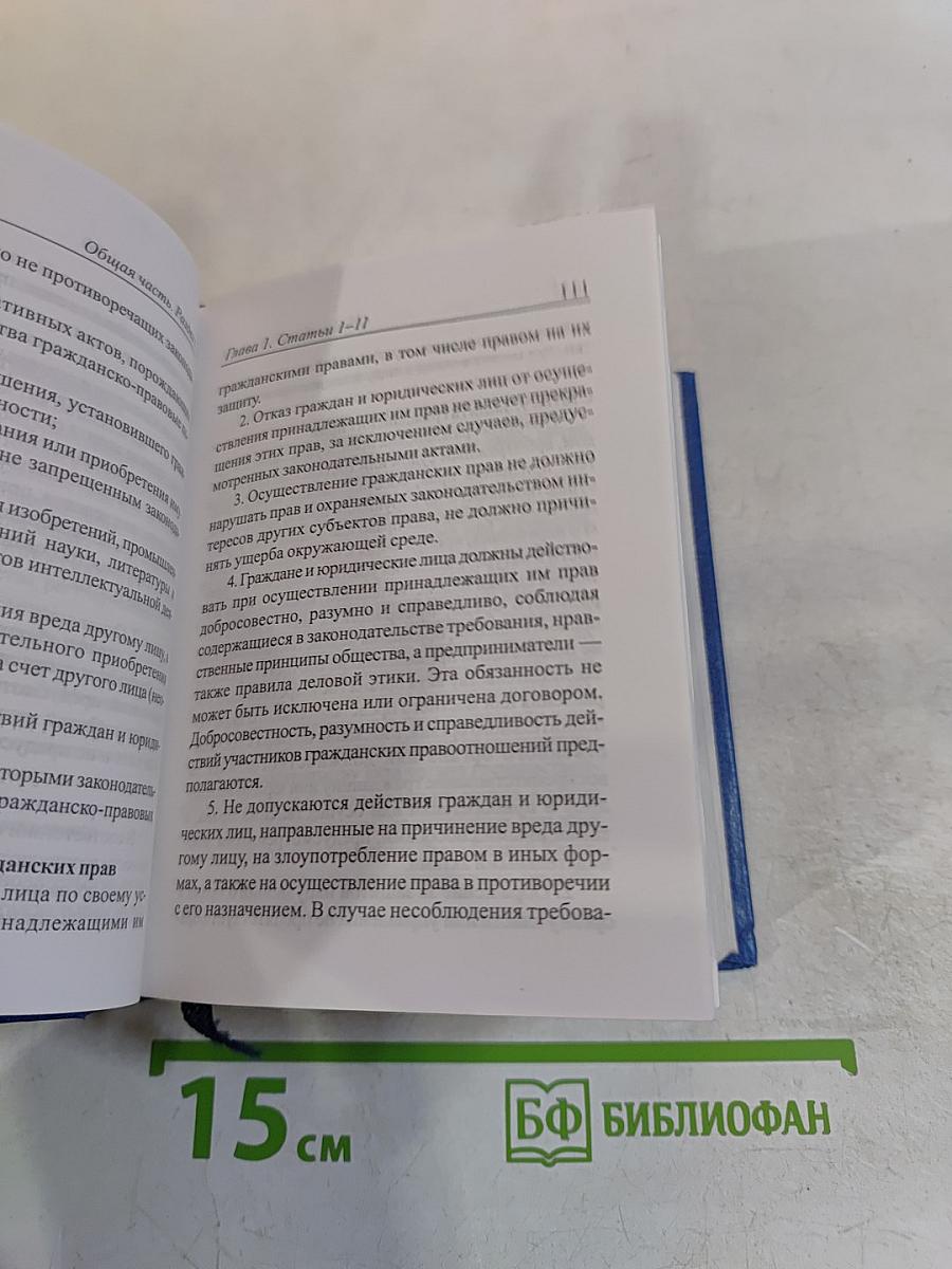 Гражданский кодекс Республики Казахстан