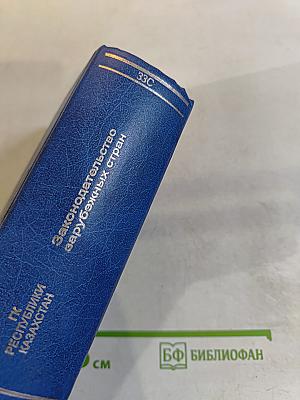 Гражданский кодекс Республики Казахстан