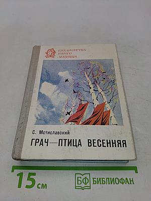 Грач — птица весенняя