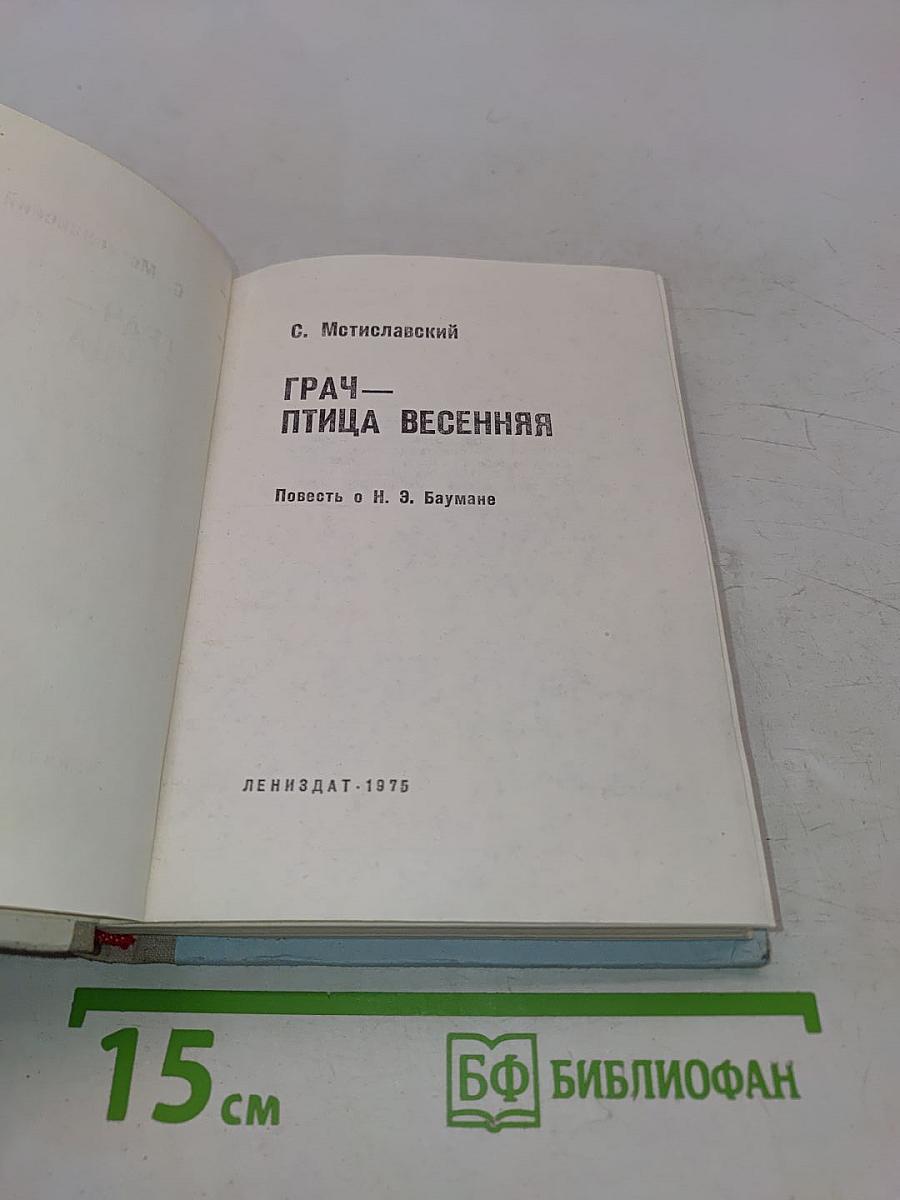 Грач — птица весенняя