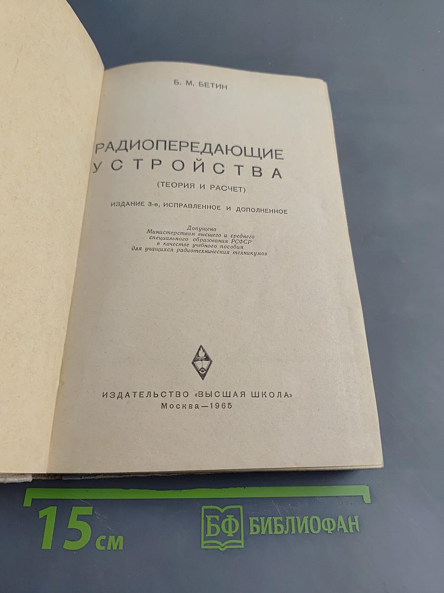 Радиопередающие устройства (Теория и расчет)