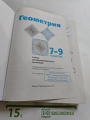 Геометрия 7-9 классы