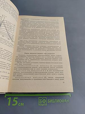 Радиопередающие устройства (Теория и расчет)