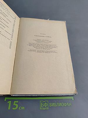 Радиопередающие устройства (Теория и расчет)