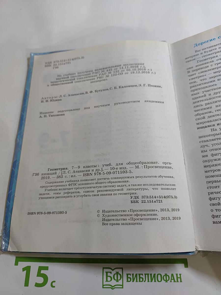 Геометрия 7-9 классы