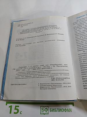 Геометрия 7-9 классы