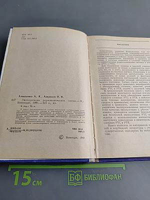 Эксплуатация радиотехнических систем