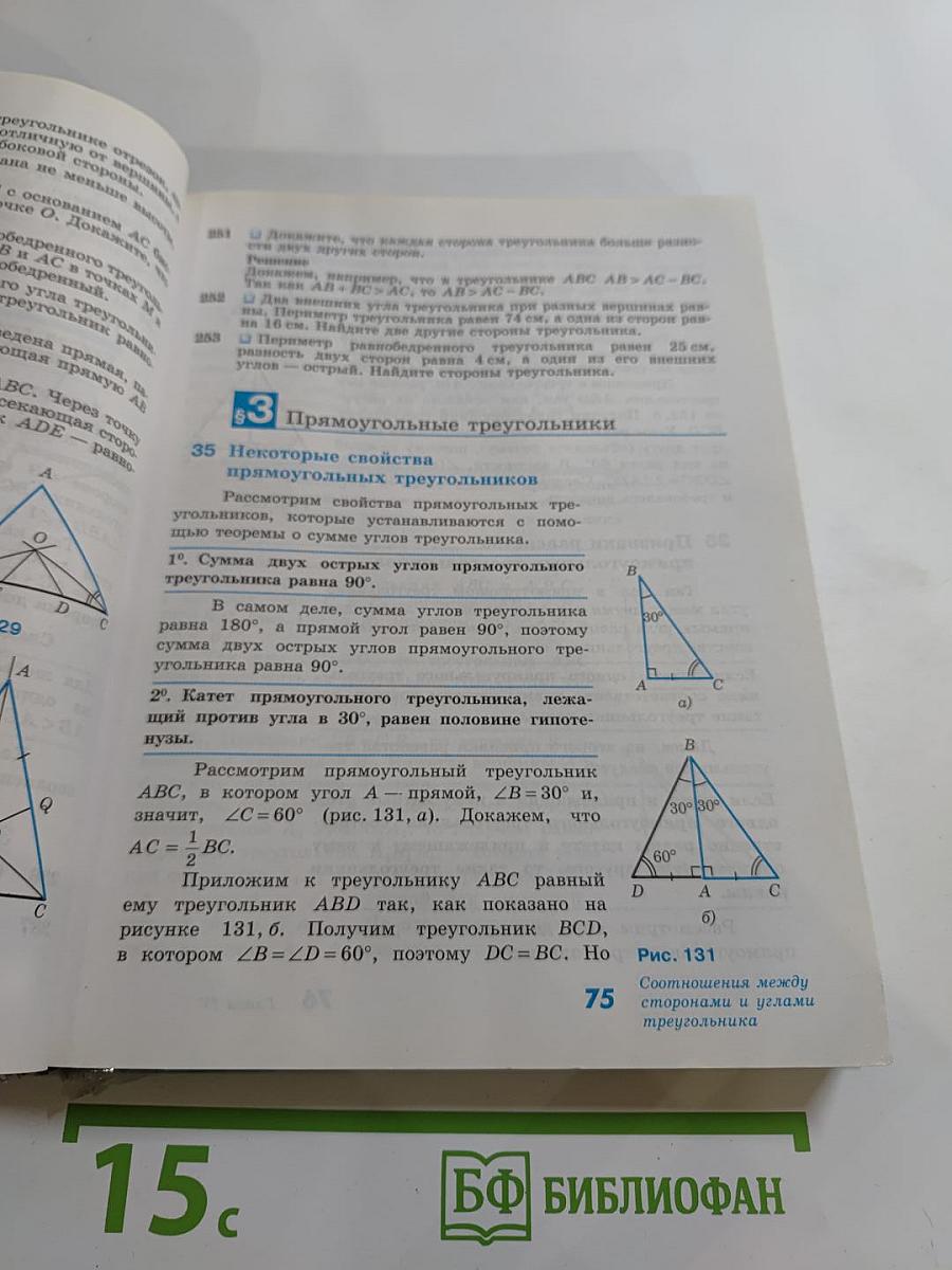 Геометрия 7-9 классы