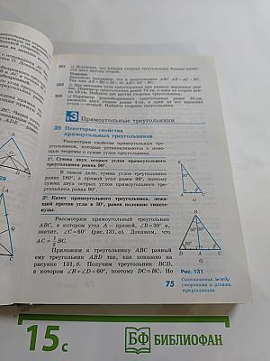 Геометрия 7-9 классы