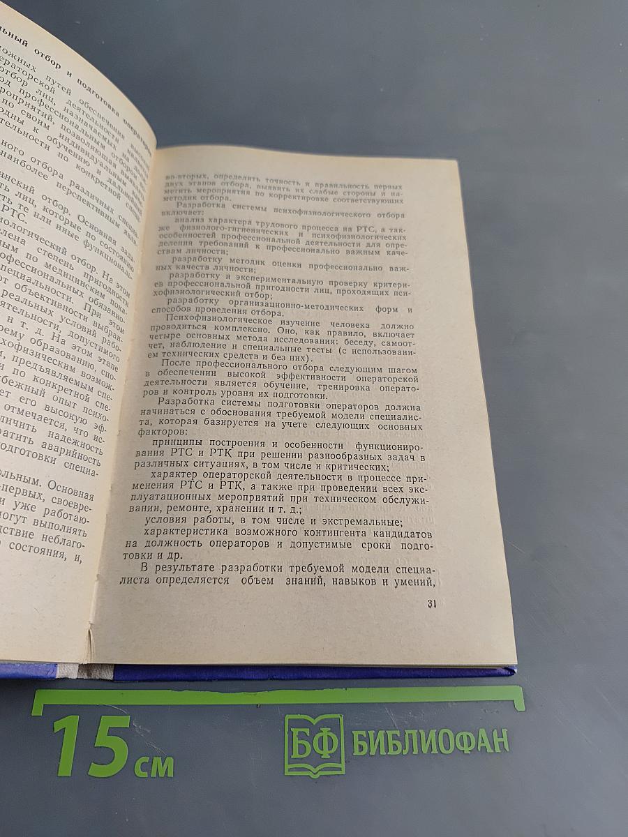 Эксплуатация радиотехнических систем