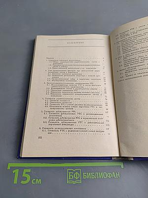 Эксплуатация радиотехнических систем