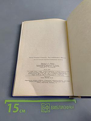 Эксплуатация радиотехнических систем
