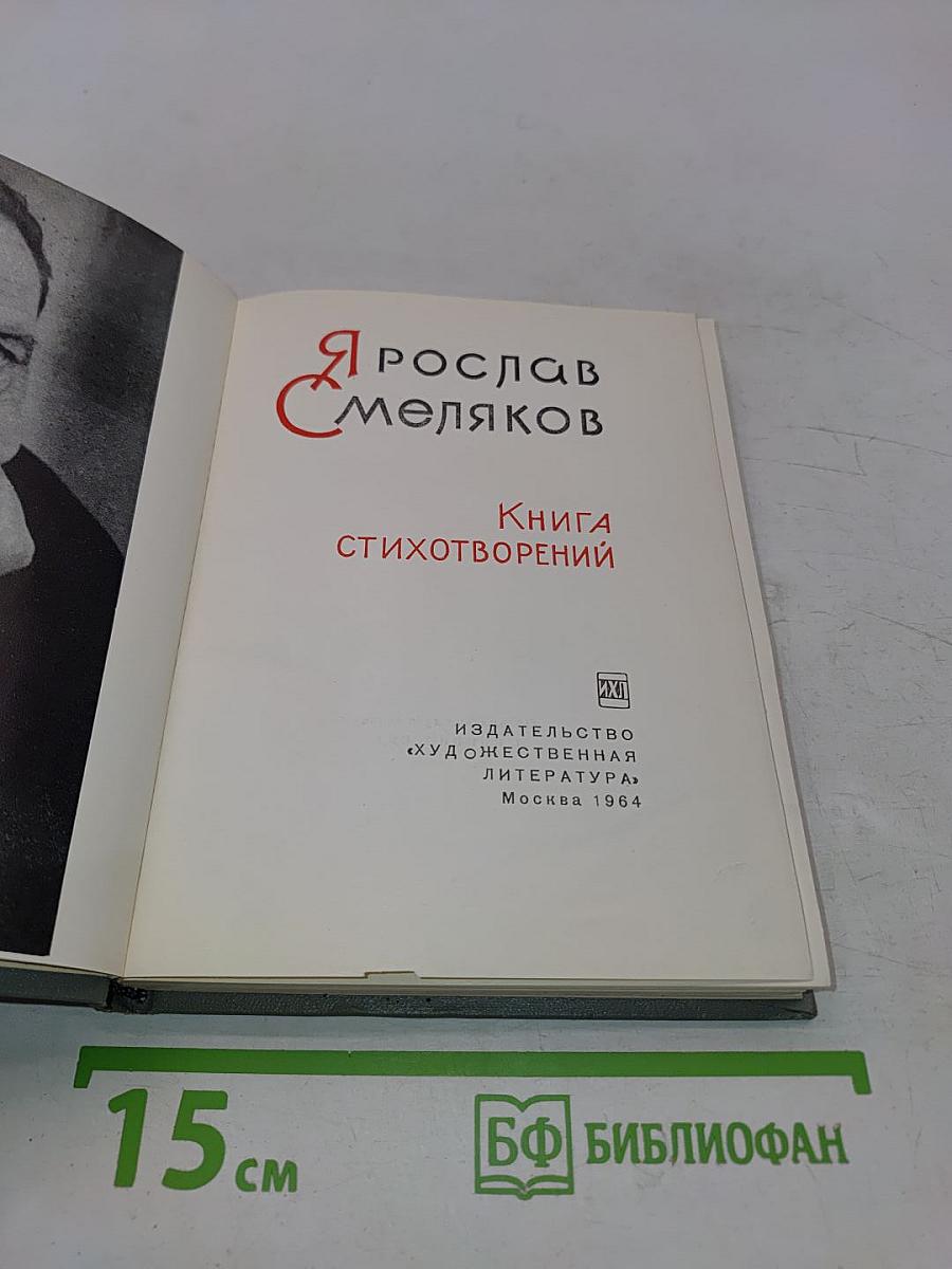 Книга стихотворений