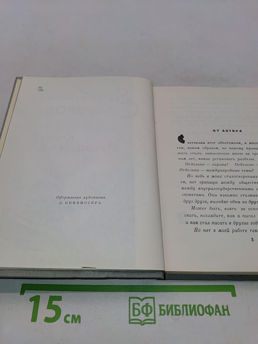 Книга стихотворений