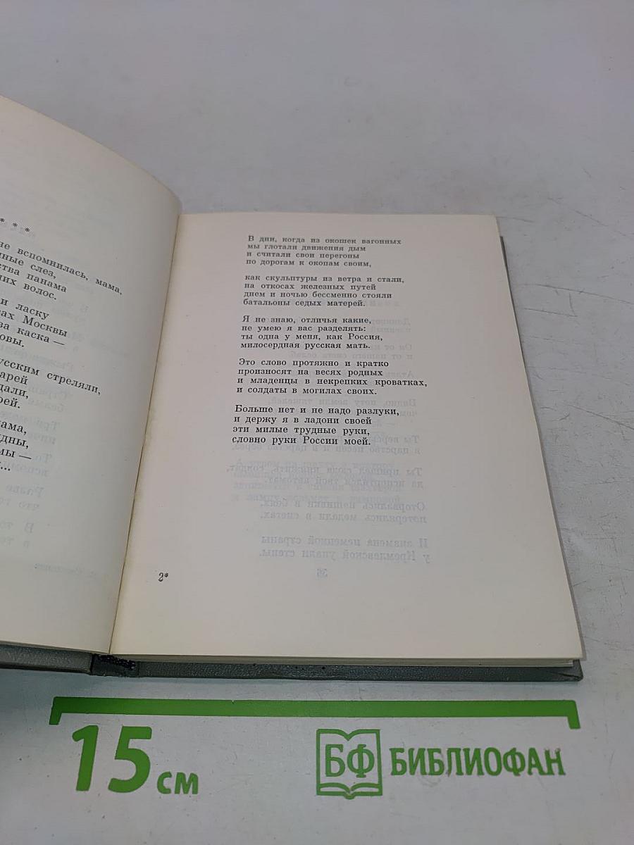 Книга стихотворений