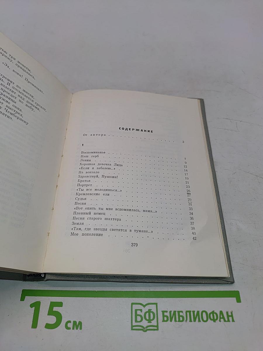 Книга стихотворений