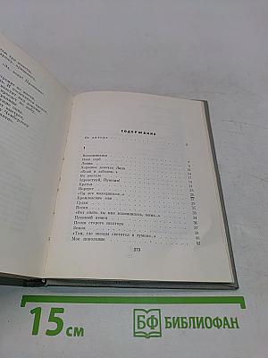 Книга стихотворений