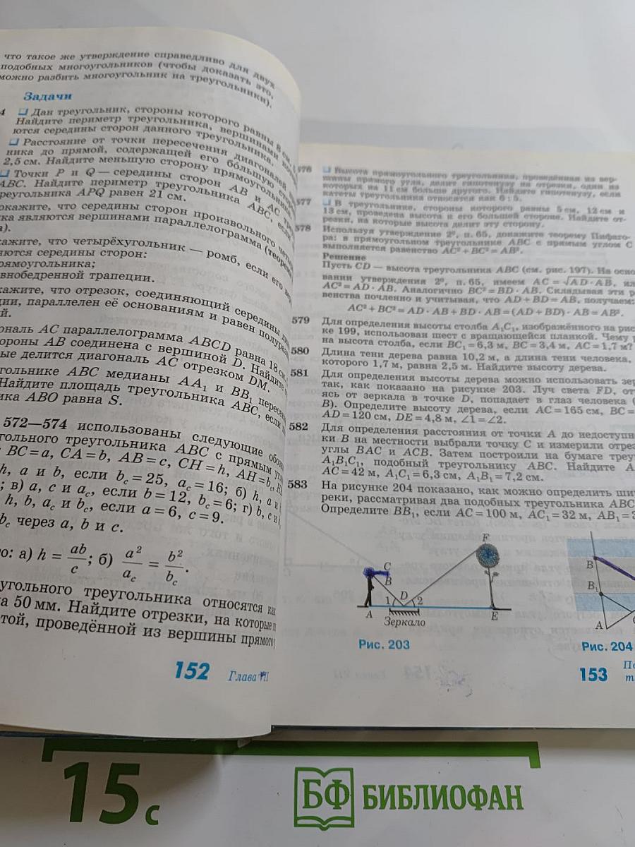 Геометрия 7-9 классы