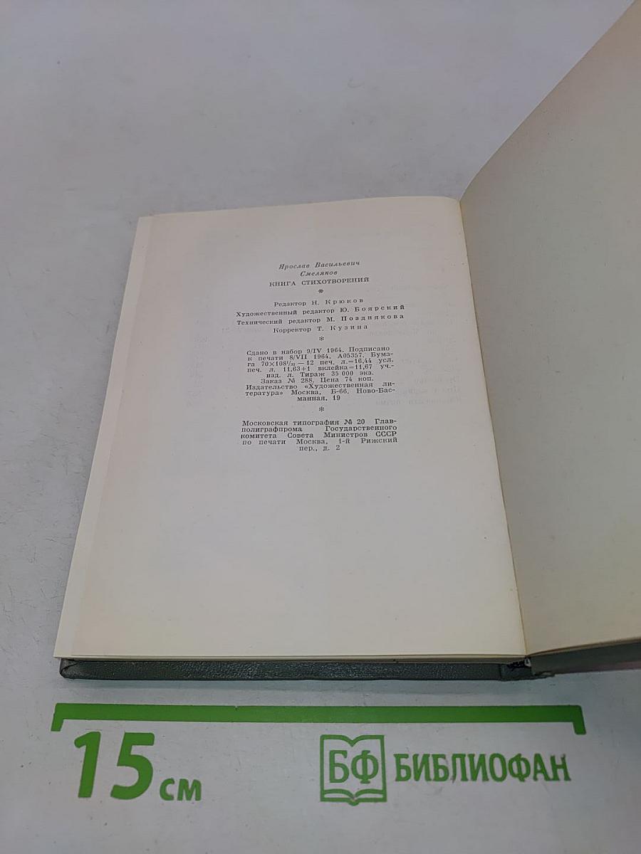 Книга стихотворений