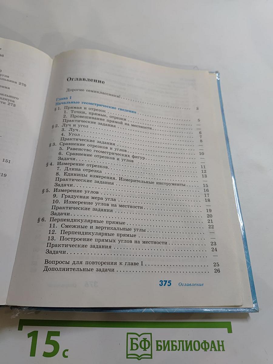 Геометрия 7-9 классы
