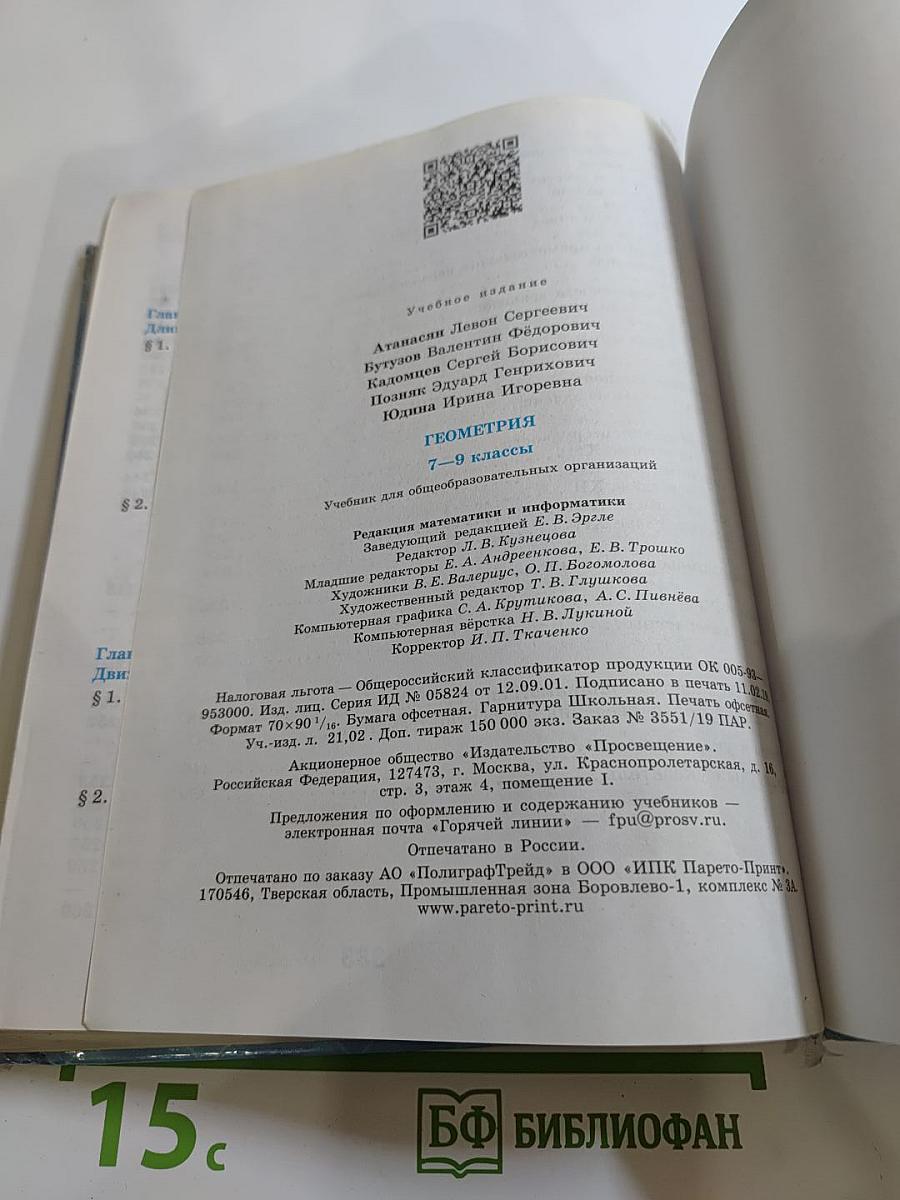 Геометрия 7-9 классы