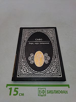 Лира, лира священная