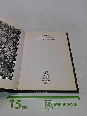 Лира, лира священная