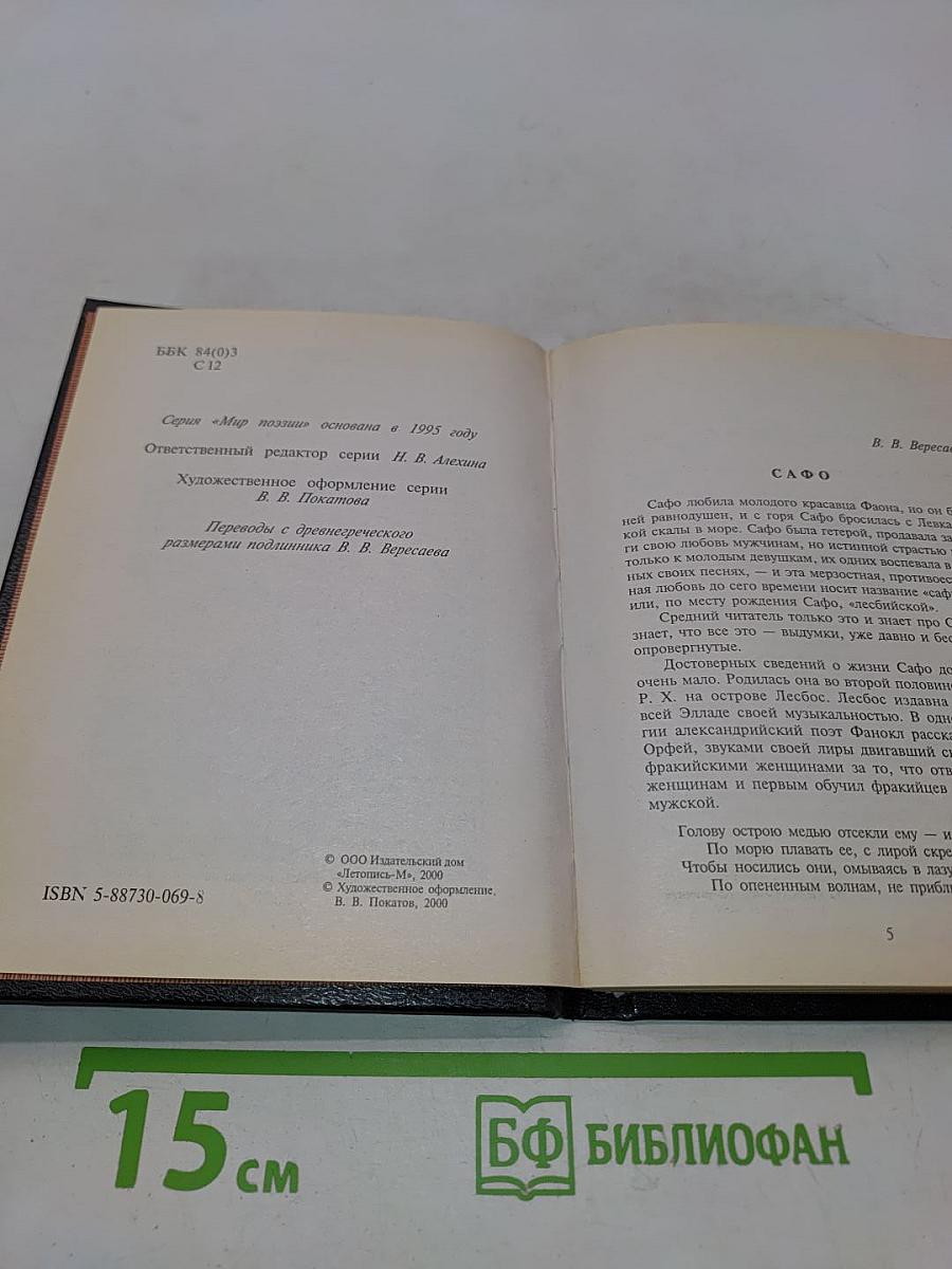 Лира, лира священная